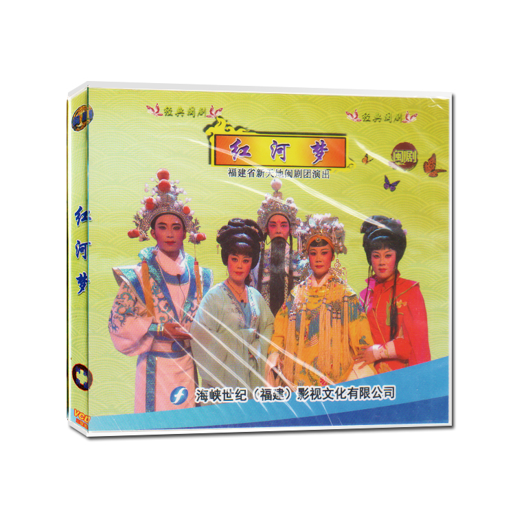 福州闽剧迷必收！《红河梦》VCD三碟装、原汁原味福州话古装戏，太上头了！