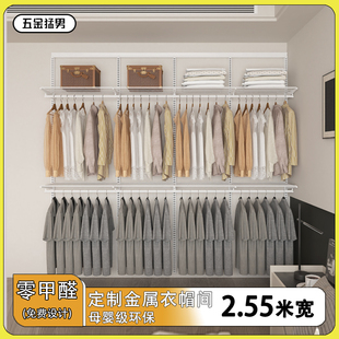 全金属衣柜砌墙壁挂式 2.6米宽开放式 上墙挂衣收纳架 五金猛男