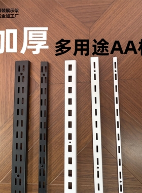 黑白色烤漆AA柱服装展示立柱置物架上墙槽条可调节货架梯柱