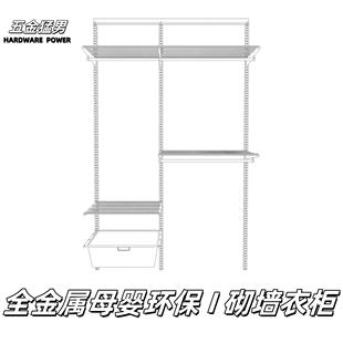 AA柱开放式 白色网板置物架金属衣帽间衣柜圆管钩挂衣托臂支架套装
