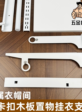 砌墙衣柜AA柱白色铁艺双卡扣配件 开放式衣帽间层板挂衣两用支架