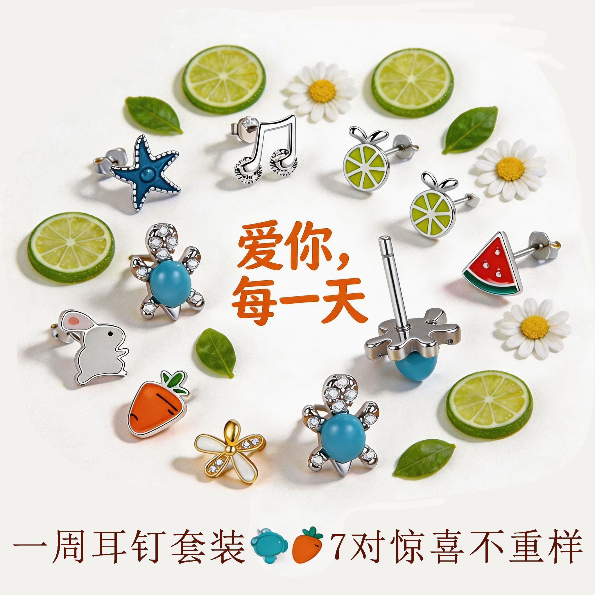 7天耳钉不重样纯银耳钉套餐