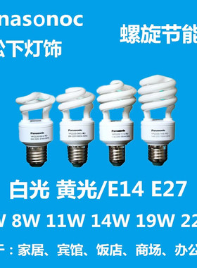 松下节能灯5W8W11W14W18W22W E27E14白光暖黄光 松下螺旋型