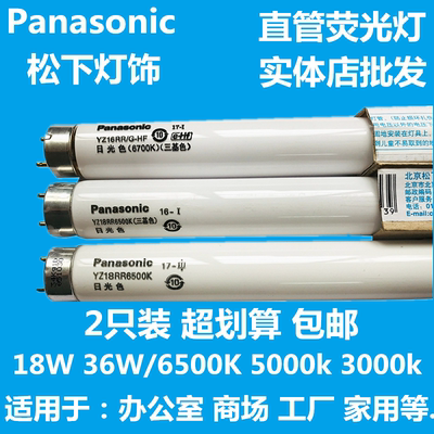 松下T8三基色荧光灯灯管18w直管