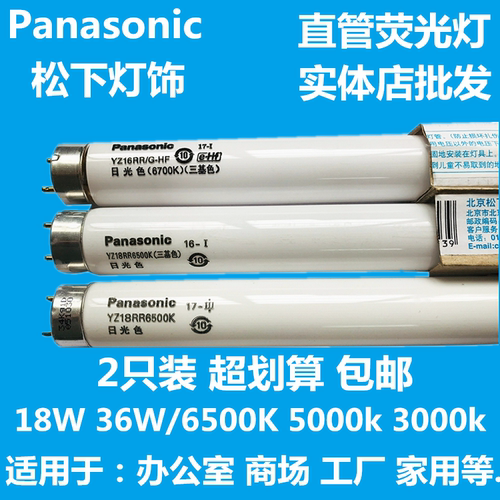 松下T8三基色荧光灯灯管18w直管