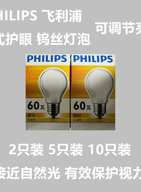 飞利浦普泡钨丝灯炮40W60W100WE27大螺口老式护眼读书写字暖光灯