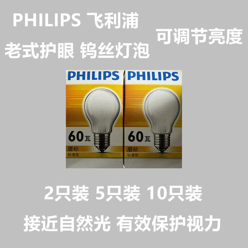 飞利浦普泡钨丝灯炮40W60W100WE27大螺口老式护眼读书写字暖光灯
