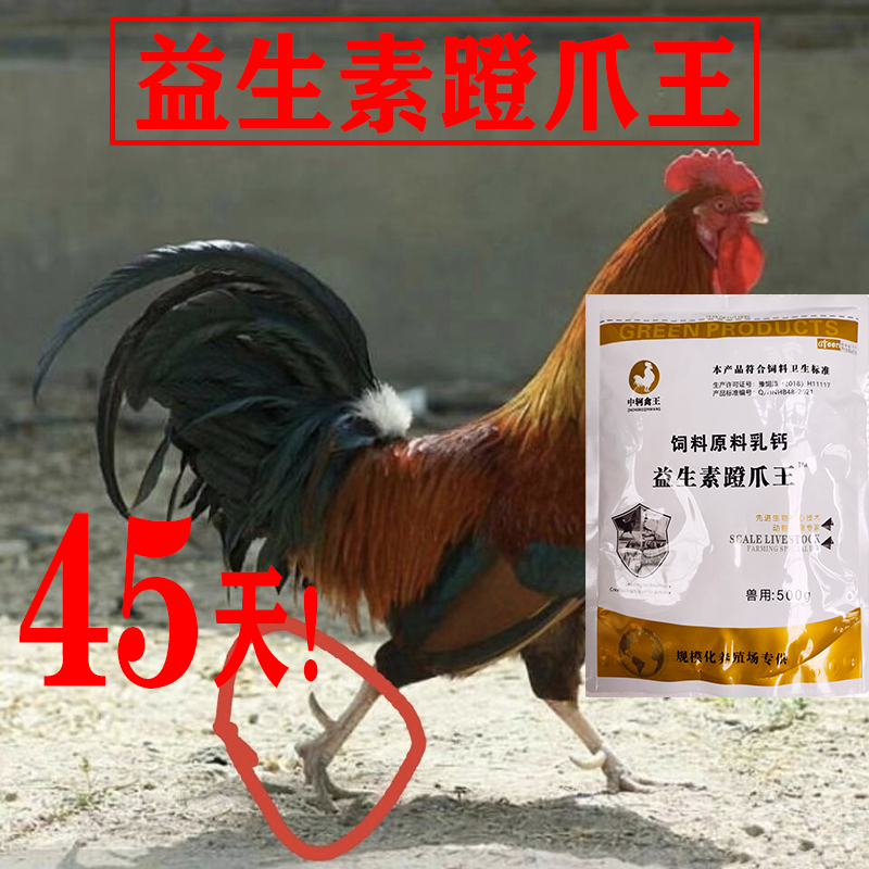 益生素蹬爪王長雞爪腳蹬腳釘