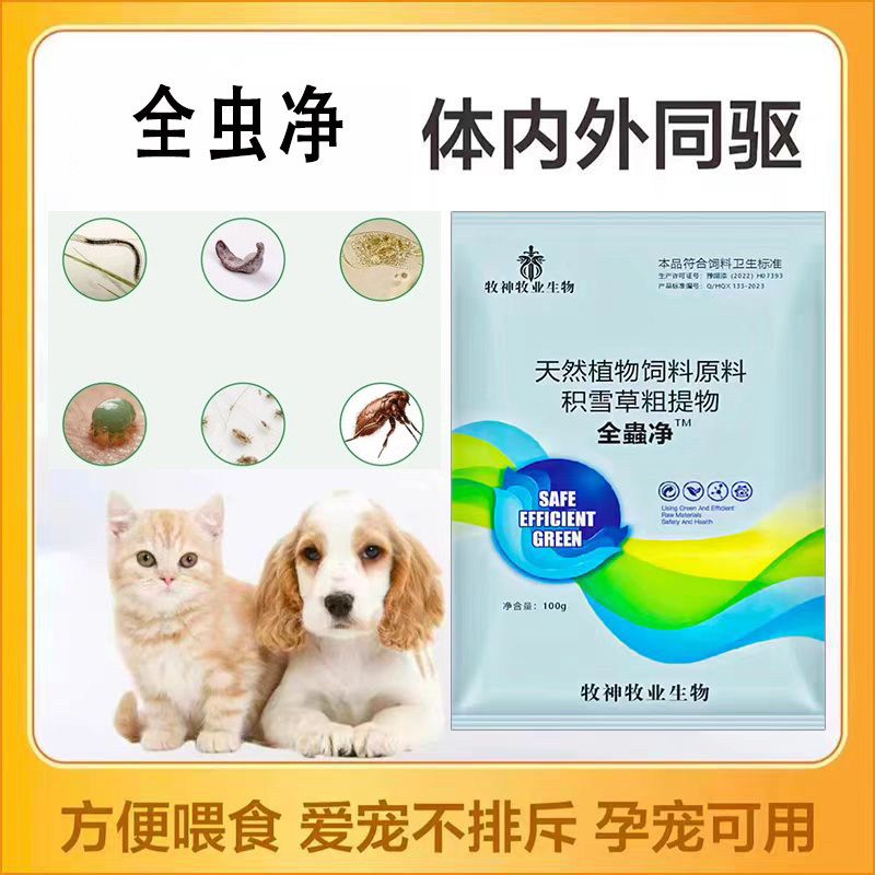 兽用虫清立净猫狗通用驱虫体内外双驱可拌饭可饮水宠物猫狗孕宠用