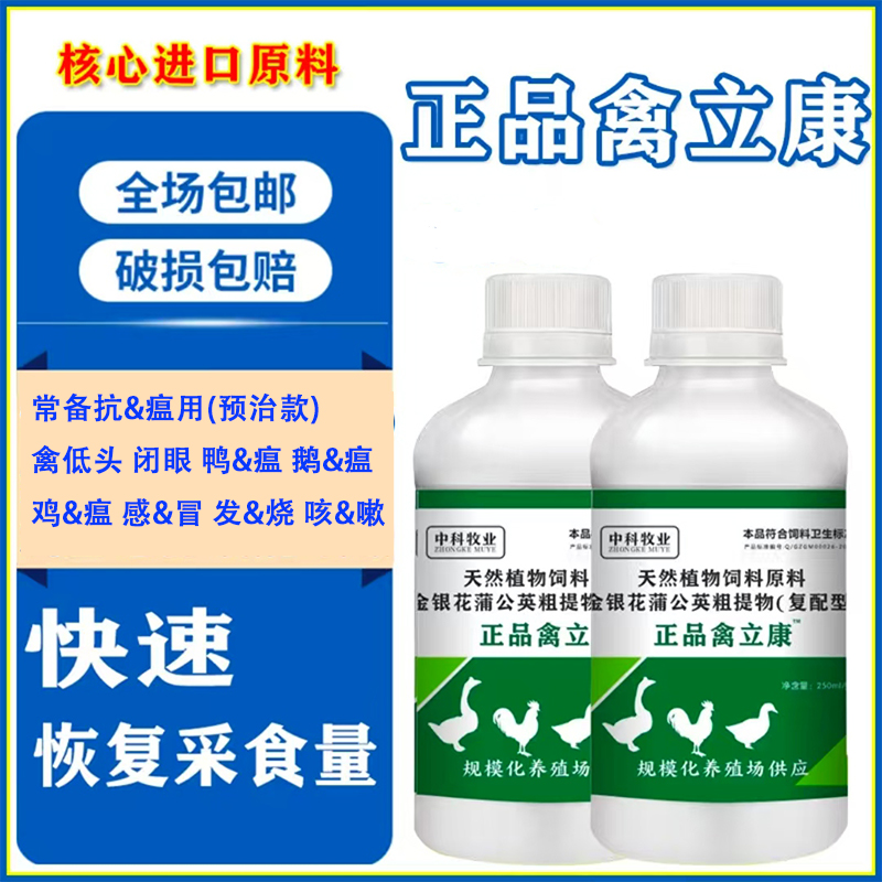 正品禽立康鸡药鸡鸭鹅鸽速效流感鸡绿便鸡呆立抗病毒鸡低头绿便