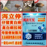 Зверя диарея встает на поле размножения, чтобы выращивать цыплят и быстро эффективно вытягивать воспаление кишечника диареи, скот, овцы, курица и утки, особенно обрабатывают кишечные поросят