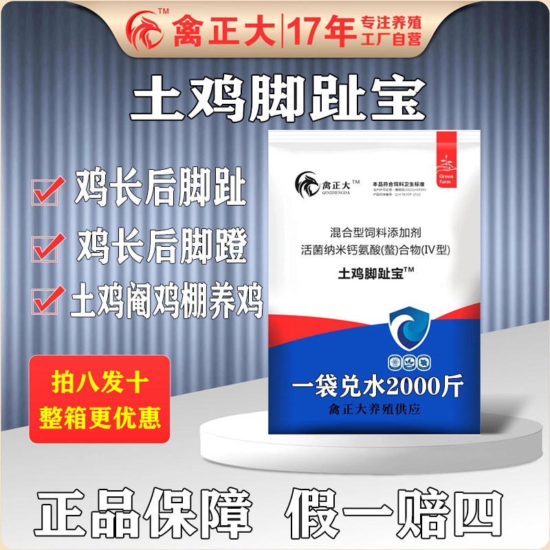 土鸡脚趾宝鸡用长脚钉土鸡长脚蹬子长飞爪禽用脚钉宝益生素蹬爪王