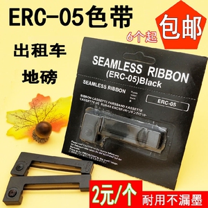 ERC05出租车 色带 便携式 计价器 专用仪表电子秤 的士打印机墨盒