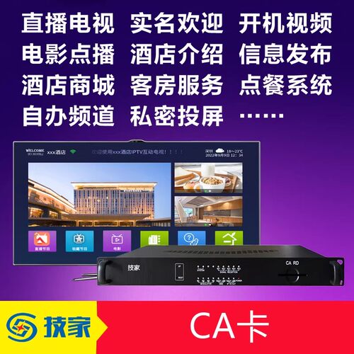 广播电视信号源酒店IPTV系统广电CA智能卡永新视博接收机