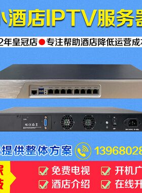 IPTV网关服务器宾馆酒店有线数字高清电视机顶盒子融合调制系统络