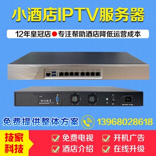 IPTV网关服务器宾馆酒店有线数字高清电视机顶盒子融合调制系统络