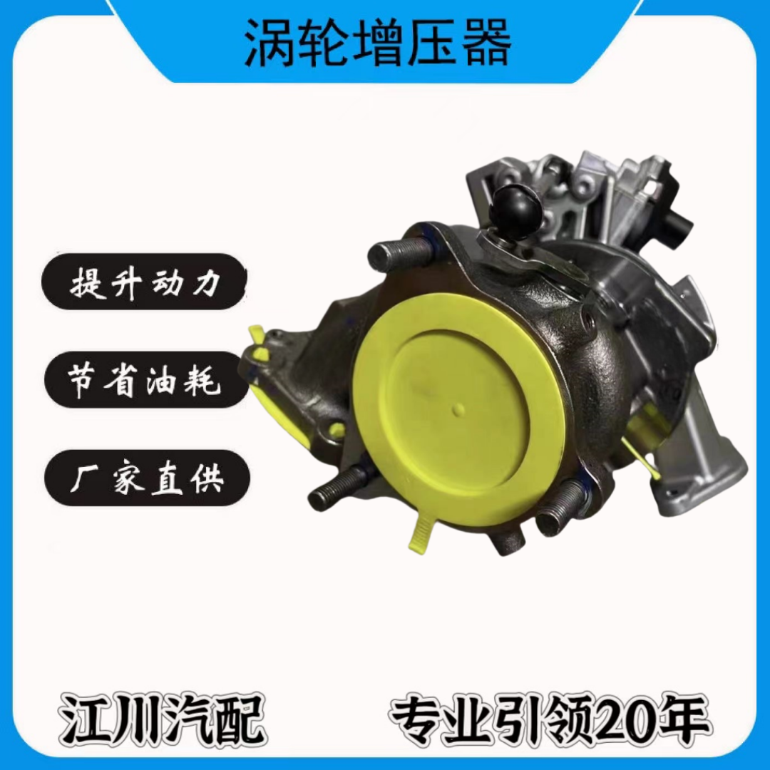 东南DX7东风风行T5  EVO  国六发动机涡轮增压器机总成配件