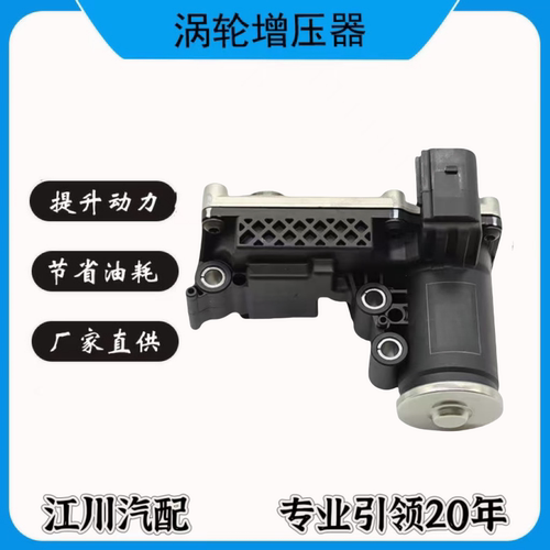 适用哈弗全新H6F7F5H4VV51.5T4B15A涡轮增压器执行器控制电磁阀