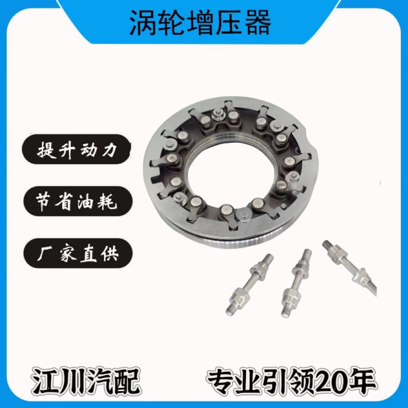 适配丰田涡轮增压器CT16 17281-3001030011可变截面喷嘴环VNT