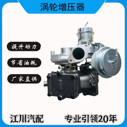 欧宝道奇酷威2.0T 发动机GTB1549V涡轮增压器机803958-2 55246402