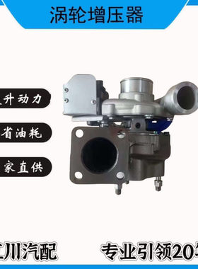 上汽2.5T大通V80国五涡轮增压器机泵阀配件JKE50 S00000098+0204