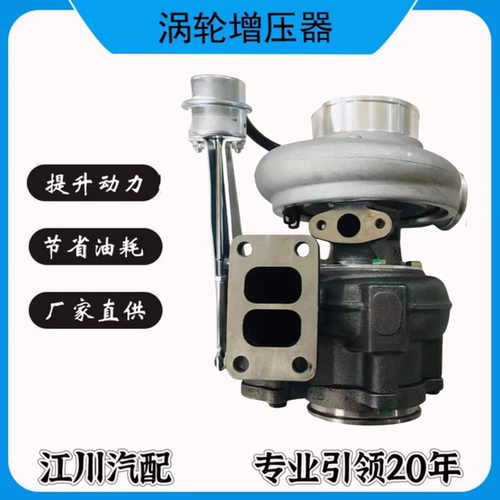 东风天龙电喷375 HX40W 4048335 4051076涡轮增压器