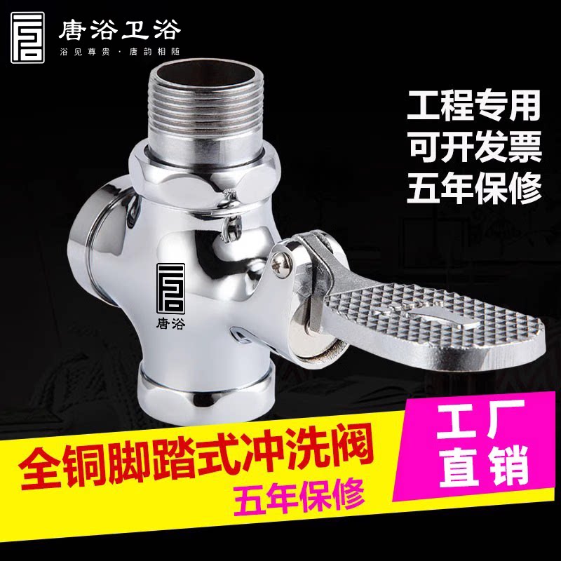 唐浴厕所阀门脚踏式大便冲水阀蹲便器脚踩式脚踏阀开关脚踩冲洗阀