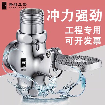 唐浴厕所阀门脚踏式大便冲水阀蹲便器脚踩式脚踏阀开关脚踩冲洗阀