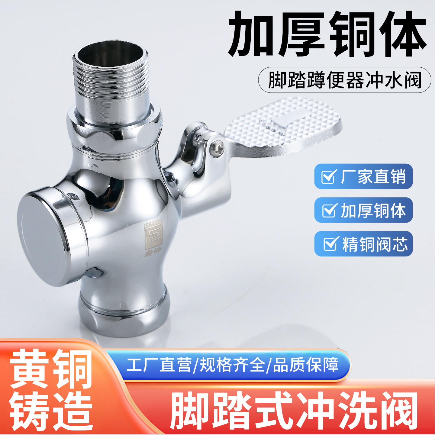 唐浴脚踏式冲水阀蹲便器全铜体厕所冲洗阀大便延时阀自闭脚踩四通
