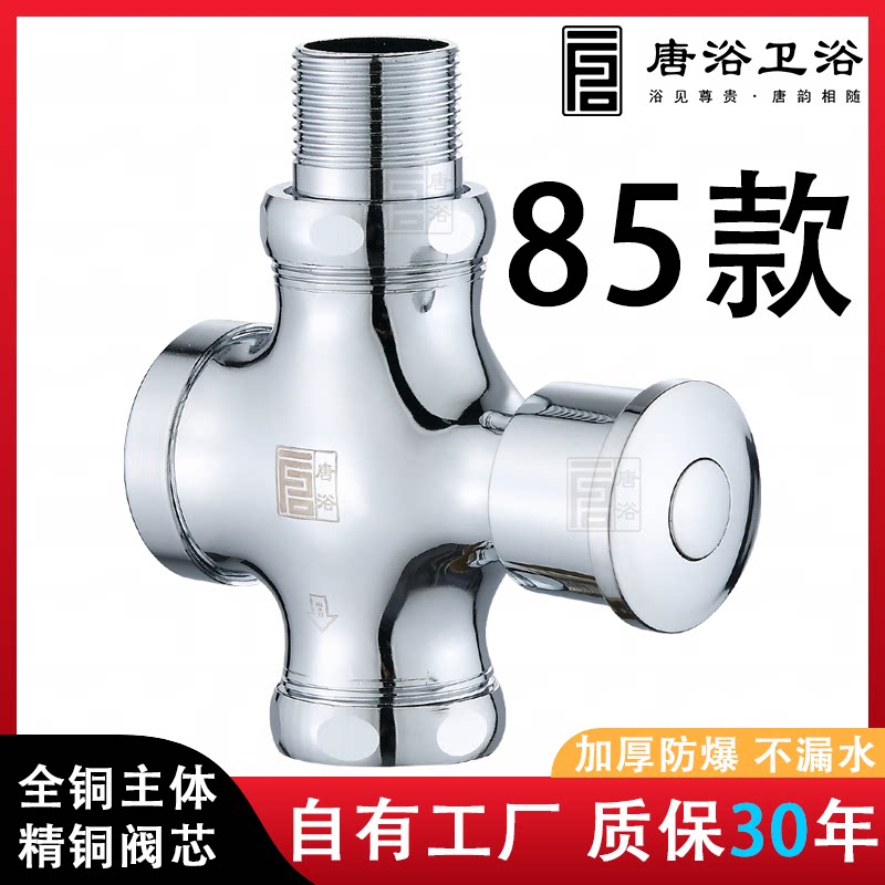 唐浴85款冲水阀四通手按阀