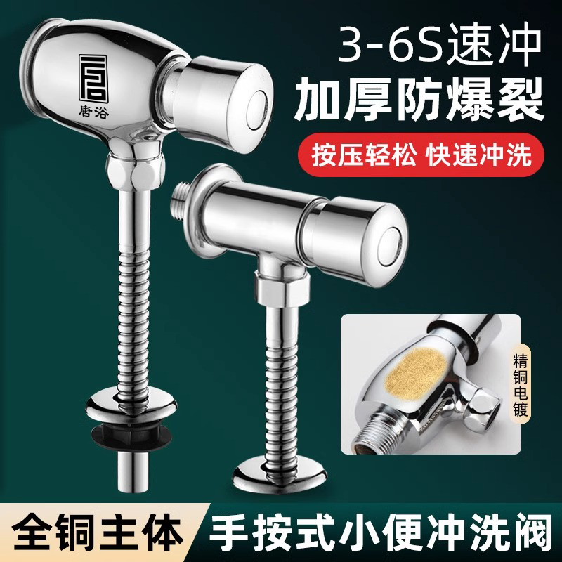 唐浴小便器冲水阀全铜体延时阀