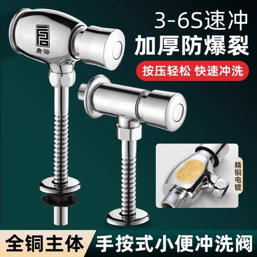 唐浴小便器冲水阀全铜体延时阀