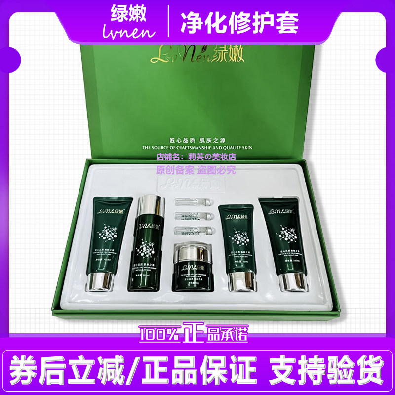 绿嫩净化修护套焕颜亮白水润弹嫩舒缓肌肤(新升级 净肤靓肤套)