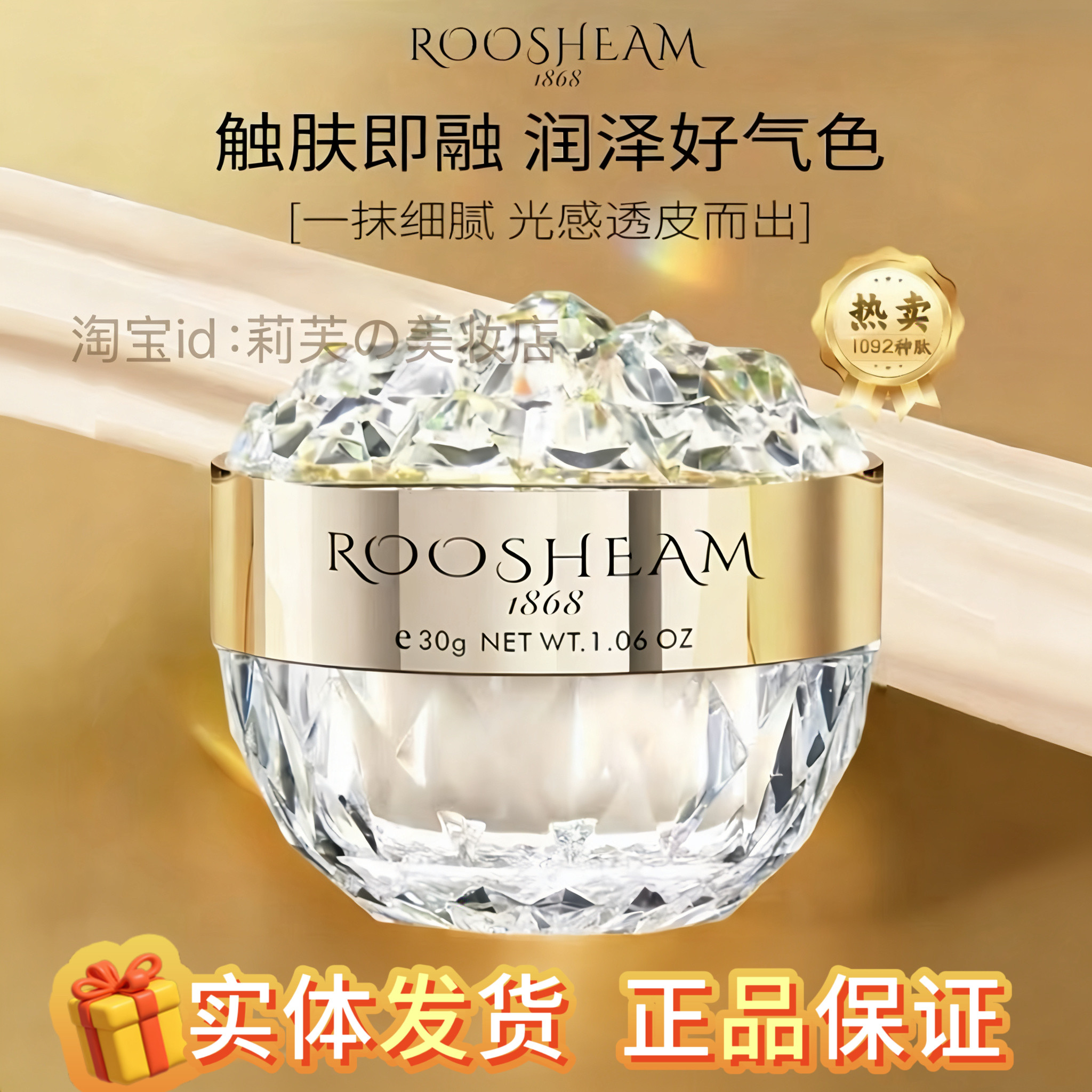 ROOSHEAM如显千肽抗皱水光霜贵妇霜素颜霜法国1868高效护肤养颜霜