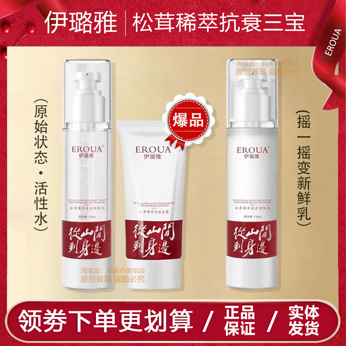 伊璐雅松茸稀萃轻透活性水深透晶露摇摇乳改善暗黄细纹干纹衰老
