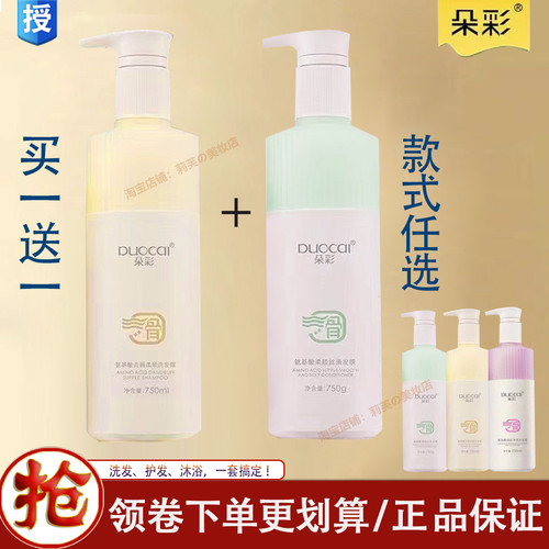 朵彩氨基酸柔顺去屑控油蓬松洗发露/还原蛋白洗发露发膜沐浴露