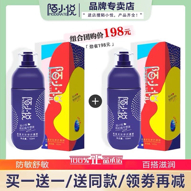 买一送一闺蜜多肽修护凝胶修护