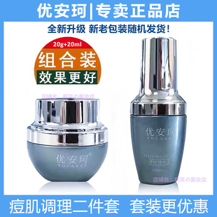 优安珂净肤精华液净肤霜祛痘套组合消除黑头痘痘痘坑痘印细腻肌肤