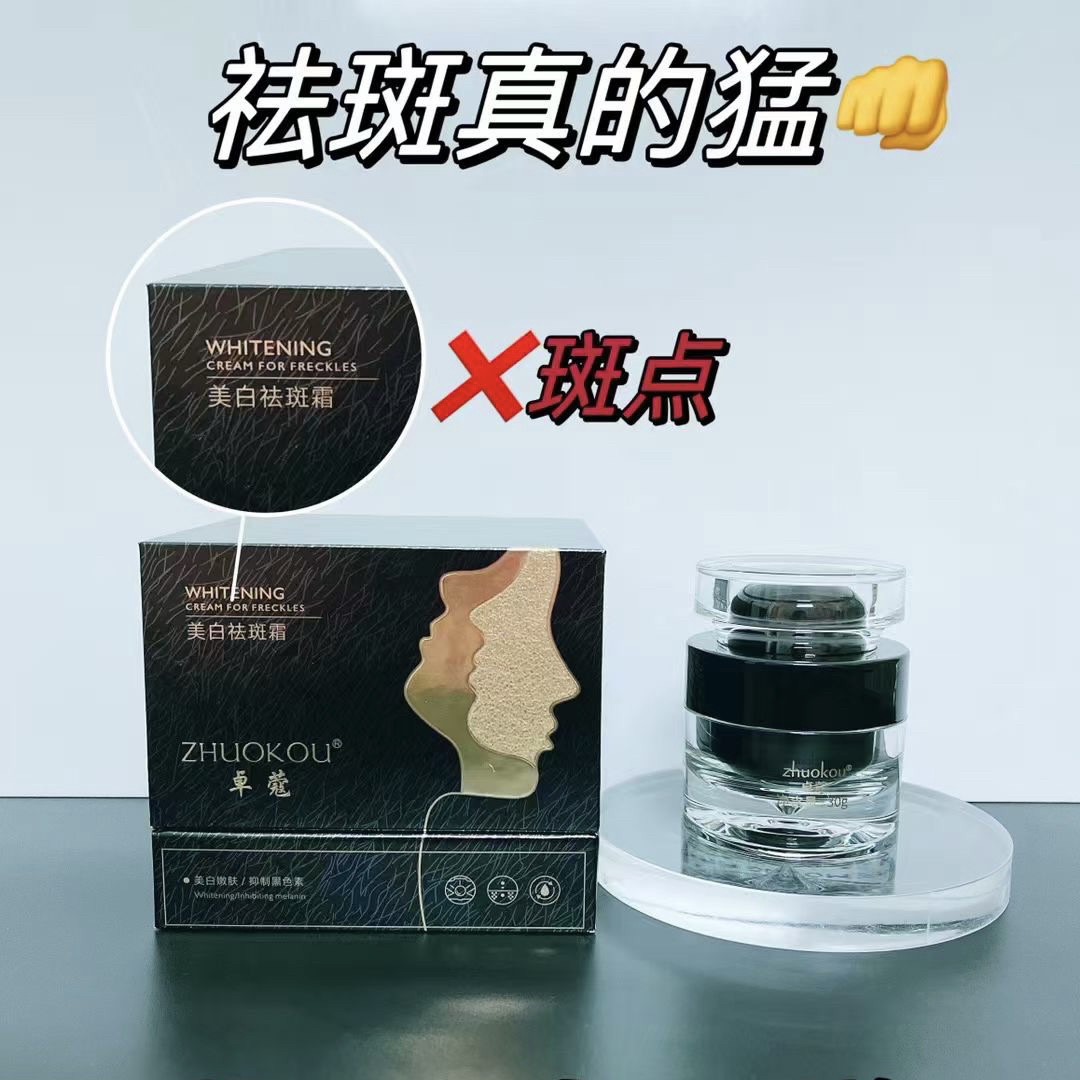 全新卓蔻美白祛斑霜淡化斑点净白肌肤拒绝黑黄暗沉光泽美肌30g