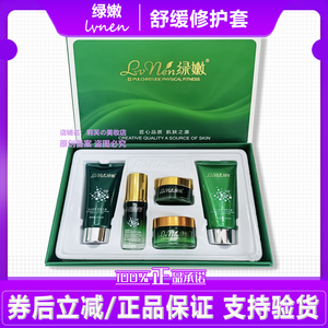 绿嫩舒缓修护套焕颜亮白水润弹嫩修护肌肤屏障补水保湿