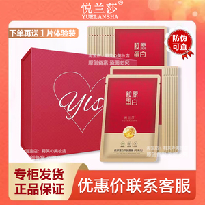 悦兰莎胶原蛋白养肤面膜抗皱紧致嫩白亮肤补水保湿淡化细纹30片