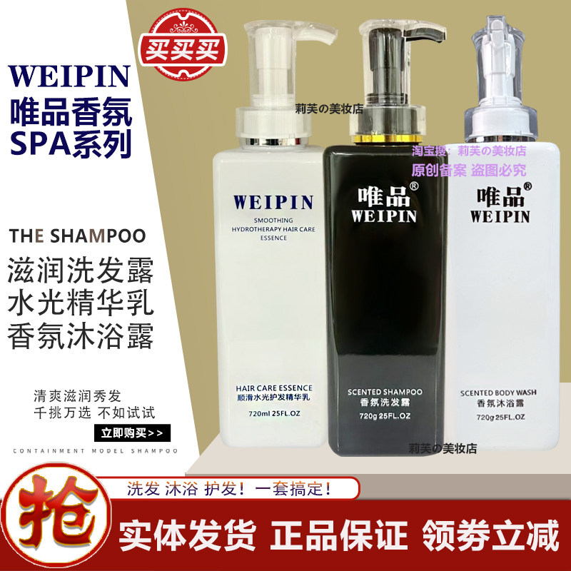 唯品香氛柔顺滋润洗发露顺滑水光护发素洗发水精华乳沐浴露720g