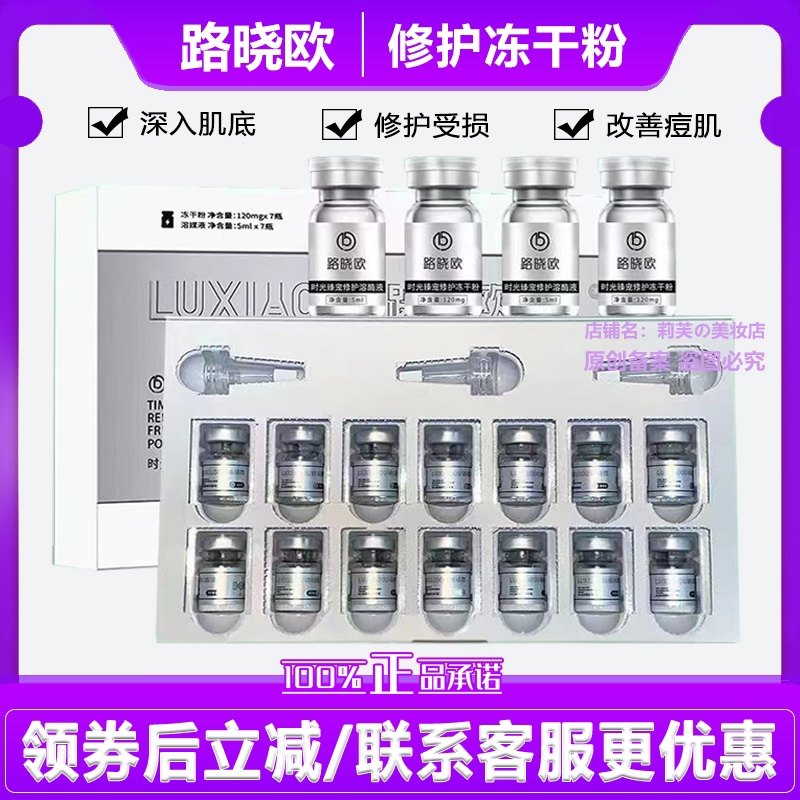 路晓欧时光臻宠修复冻干粉寡肽
