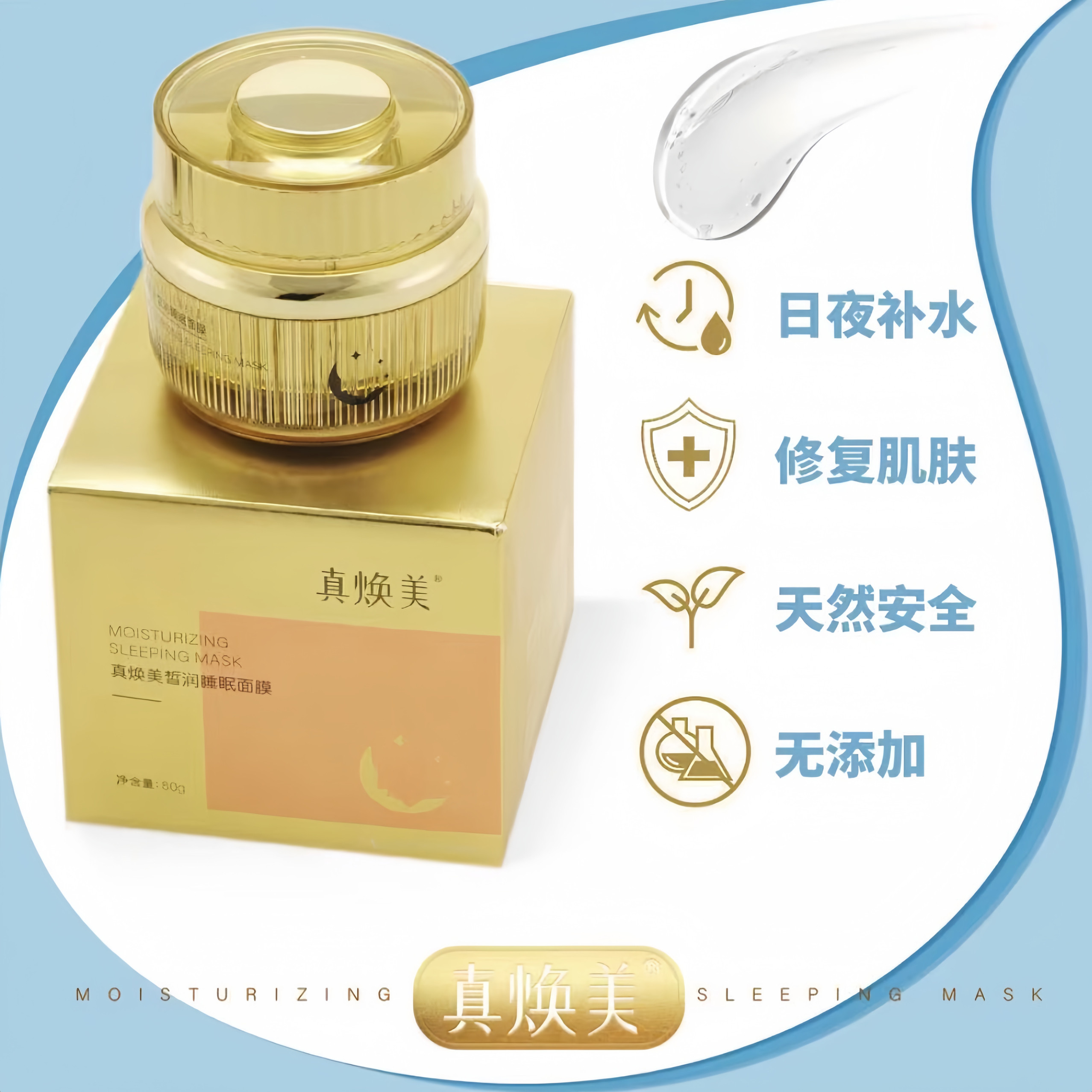 真焕美皙润睡眠面膜补水锁水保湿抗氧紧致淡纹提亮嫩白免洗面膜