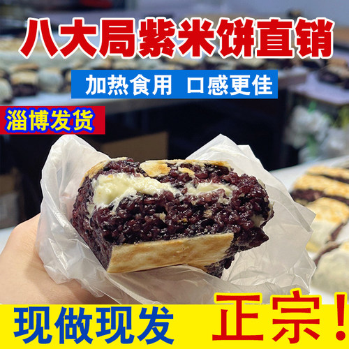巨好吃的八大局微甜紫米饼