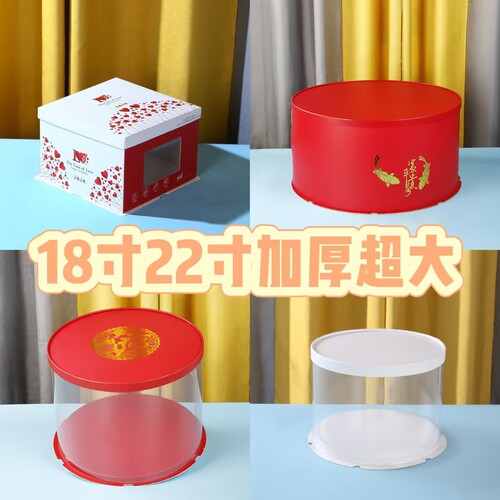 加大尺寸加厚透明庆典生日蛋糕盒