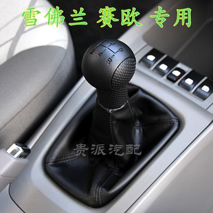 雪佛兰新赛欧手排挡杆换挡防尘套手动变速挂档把头挡位罩手球真皮