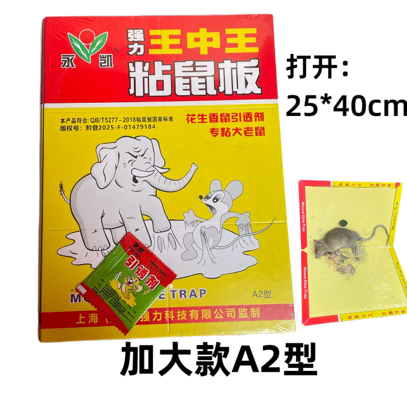 永凯牌家祥强力粘鼠板大老鼠贴粘灭鼠笼/捕鼠器