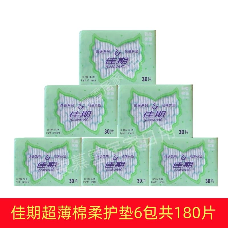 佳期护垫超薄棉柔30片正品整箱可批姨妈巾卫生巾女共6包180片包邮