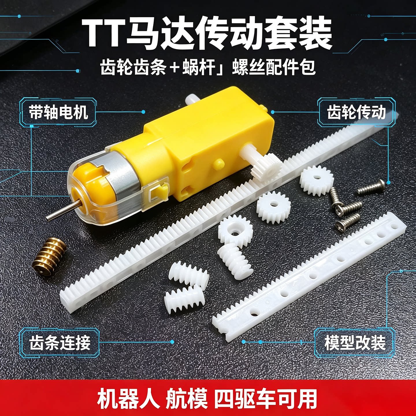 双轴长尾tt马达箱0.5模TT马达轴扁孔齿轮2.5mm孔塑料齿轮齿条蜗杆